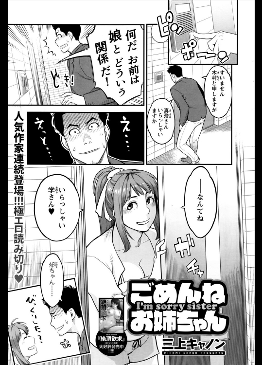 [三上キャノン] ごめんねお姉ちゃん