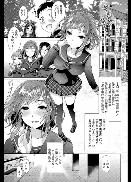 [七保志天十] 搾って！琴里会長ッ！