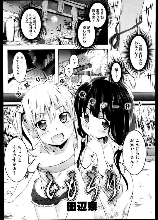 (成年コミック) [田辺京] ひもろり 第1-3話