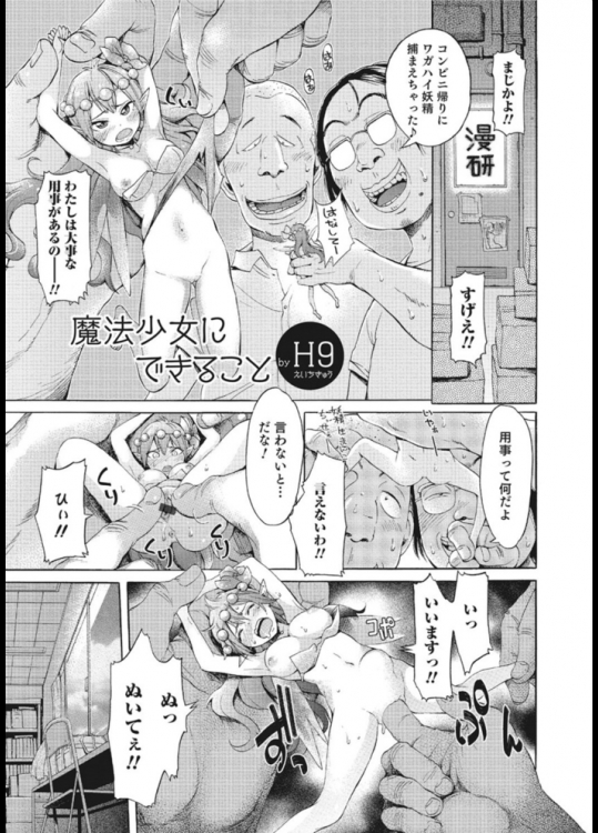 魔法少女にできること