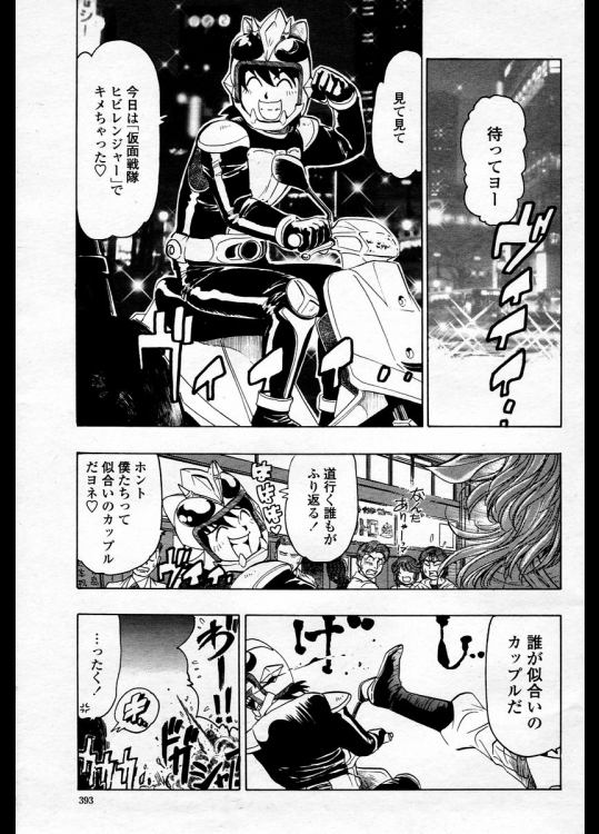 [岡田正尚] コスプレヤンキー危機一髪