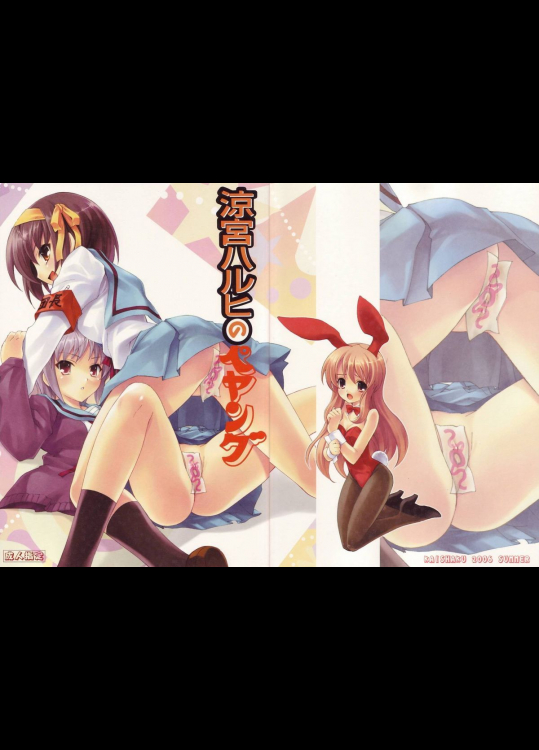 涼宮ハルヒのぺヤング