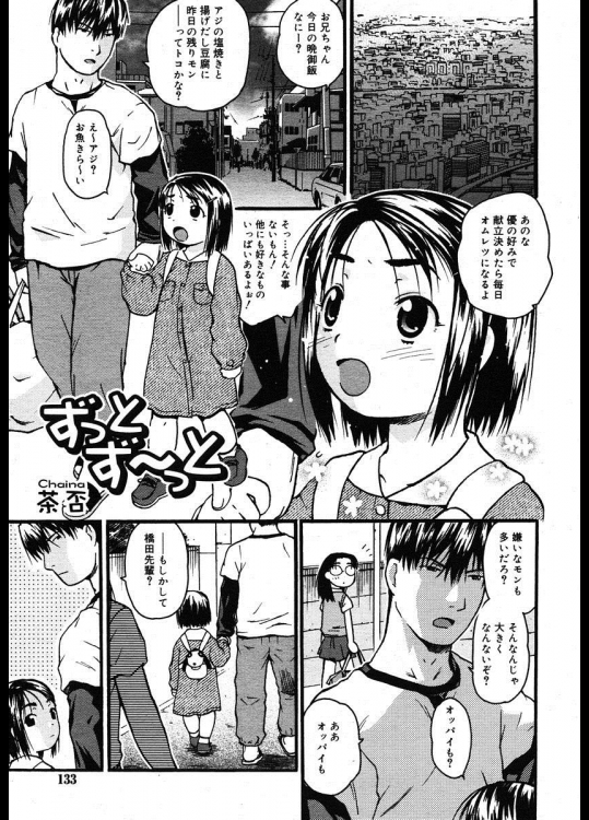 [茶否] ずっとず～っと