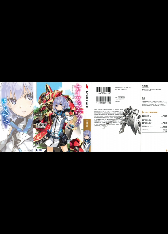 [天酒之瓢] ナイツ＆マジック01