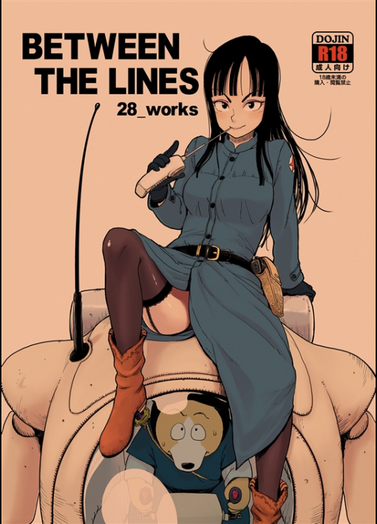 [28_works (大守春雨, クサダ, 紙魚丸)] BETWEEN THE LINES (ドラゴンボール)