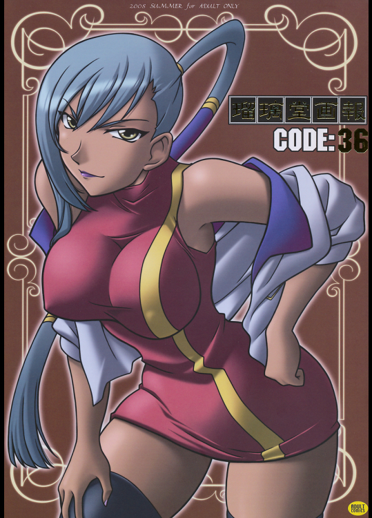 [U・A大作戦]瑠璃堂画報 36