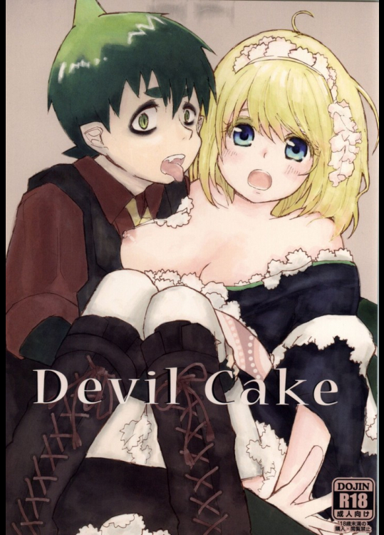 [Orabgeta]Devil Cake(青の祓魔師)