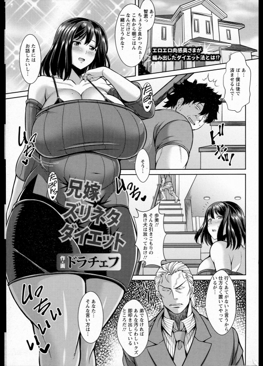 [ドラチェフ] 兄嫁 ズリネタ ダイエット