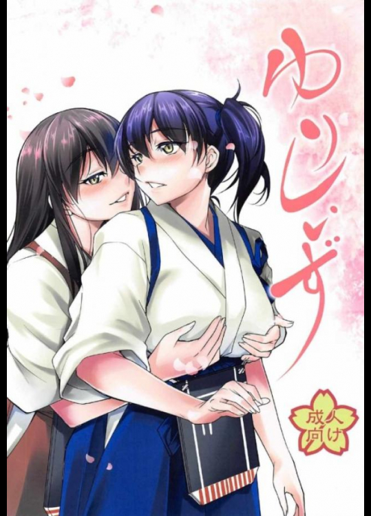 姉妹艦同士でお互いの秘部を舐め合う艦娘達！