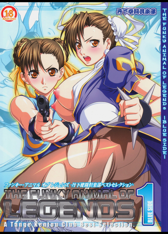 [横田守／丹下拳闘倶楽部] THE FUNKY ANIMAL OF LEGENDS 1 BLUE SIDE