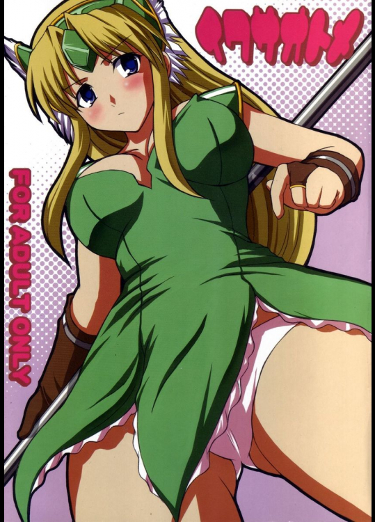 イクサオトメ