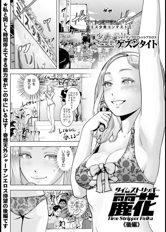 Time Stripper Reika -Kouhen-