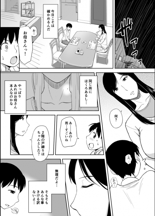 [おちこち亭] ママママ～息子のチ○ポは母の玩具!_～