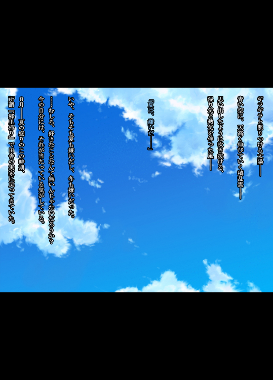 [てくのみくす。] 夏色乙女 俺と従姉妹と爛れた性交に耽った夏の思い出