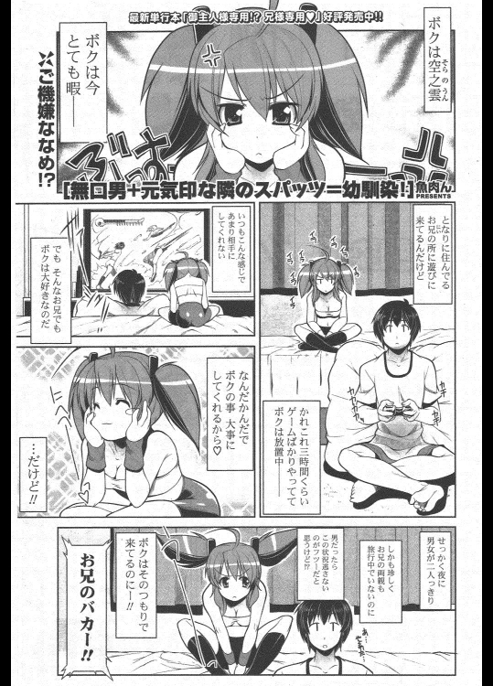 [魚肉ん] 無口男+元気印な隣のスパッツ＝幼馴染！