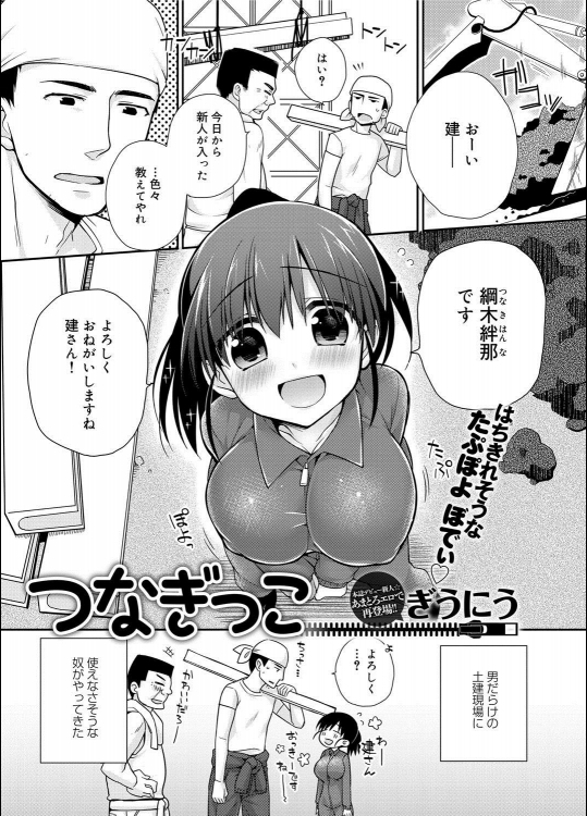 [ぎうにう] つなぎっこ