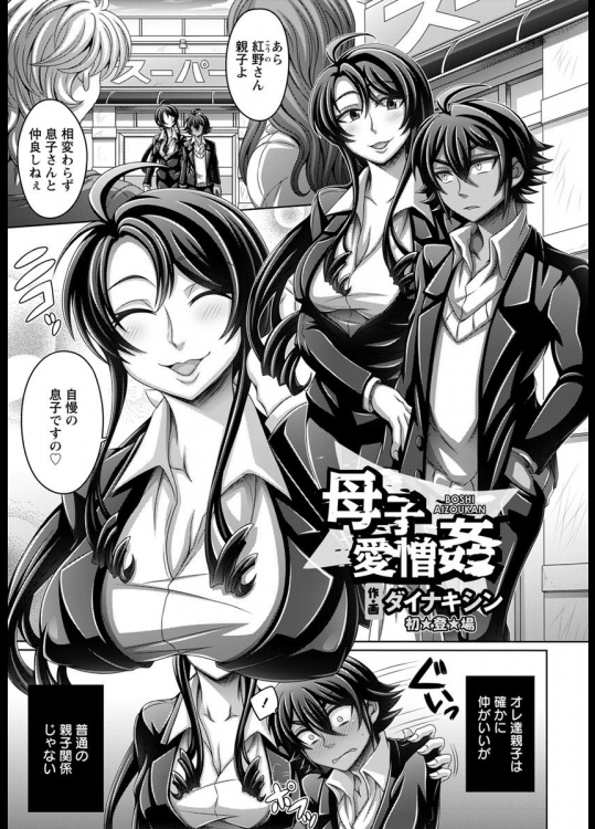 [ダイナキシン] 母子愛憎姦
