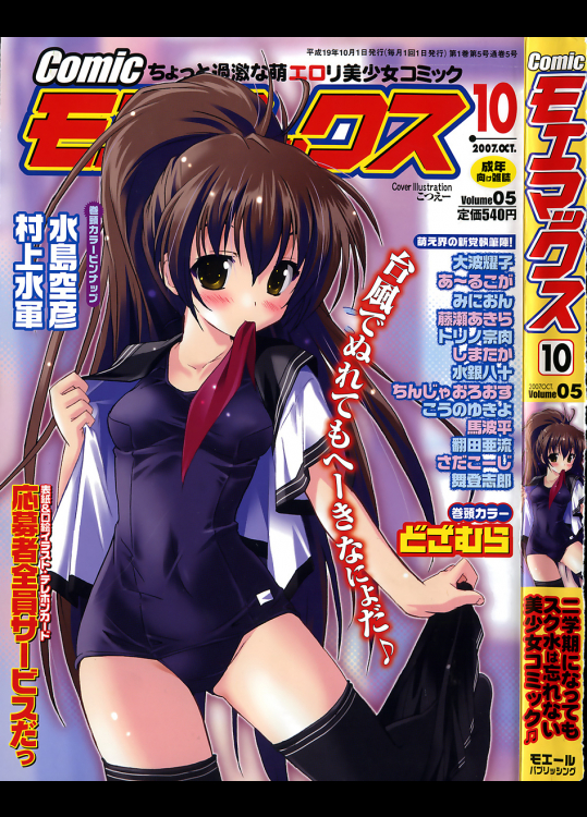 Comicモエマックス 2007年10月号