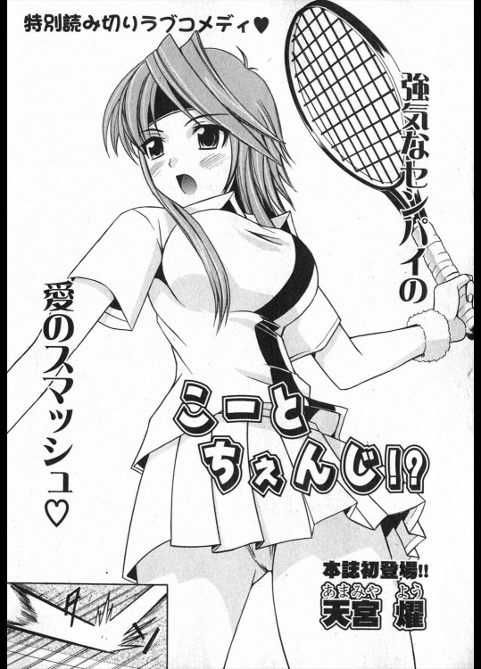 [天宮燿] こーとちぇんじ！？