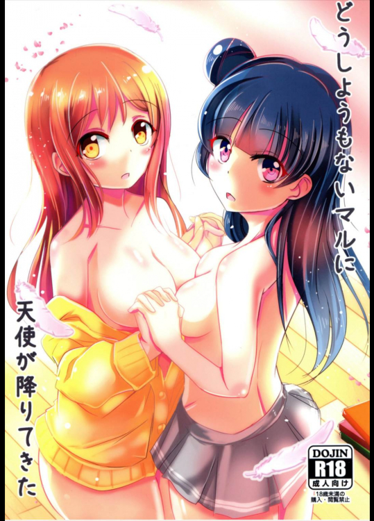 [スペースくじら]どうしようもないマルに天使が降りてきた_5