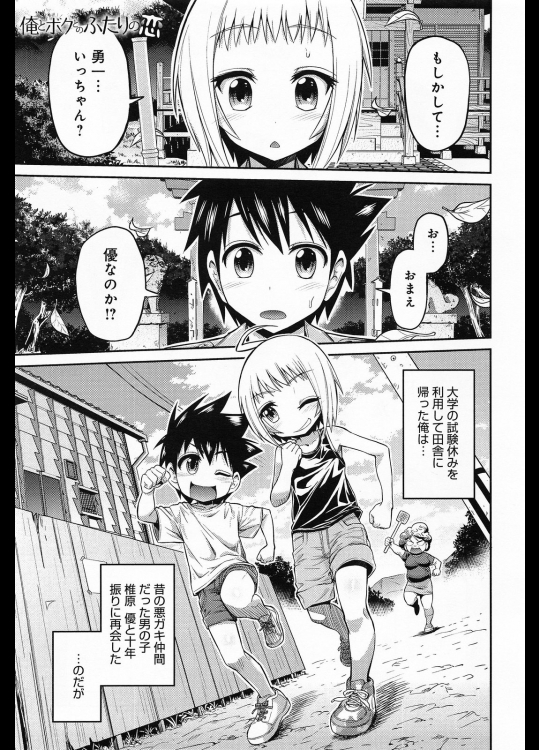 [日月ネコ] 俺とボクとのふたりの恋