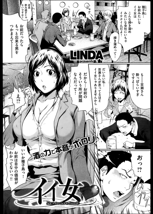 [LINDA] イイ女
