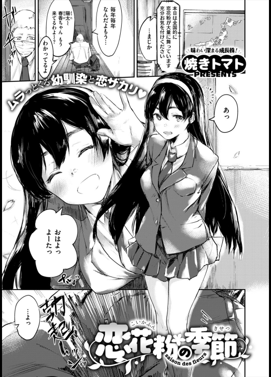 [焼きトマト] 恋花粉の季節