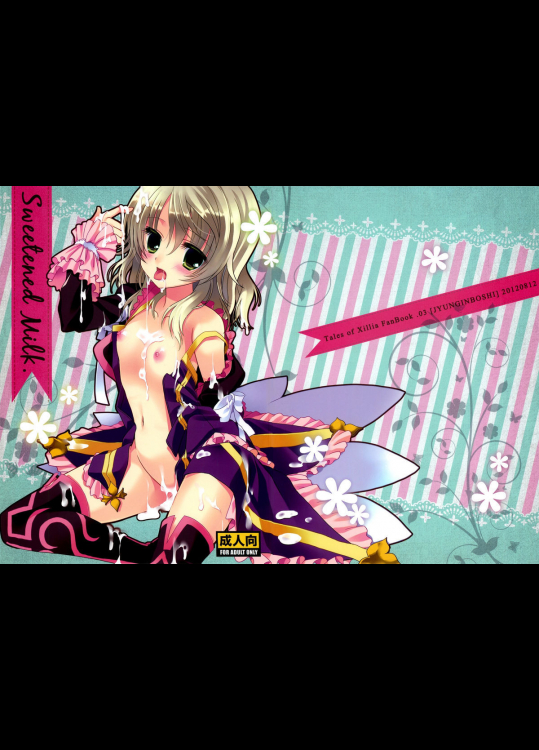 [純銀星]Sweetened milk.