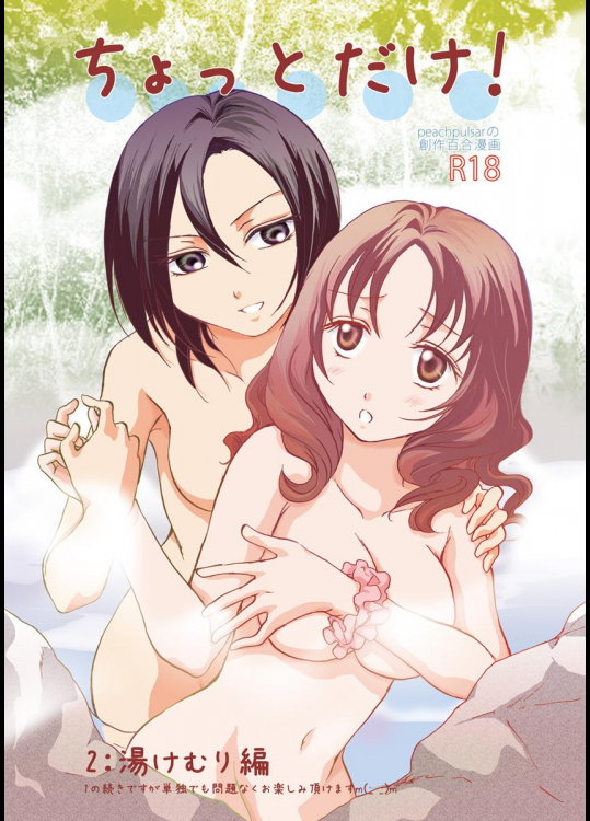 [peachpulsar (みら)] ちょっとだけ！2