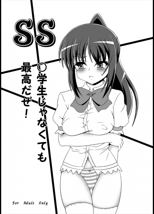 [かめぽてる]○学生じゃなくても最高だぜ! (ロウきゅーぶ!)