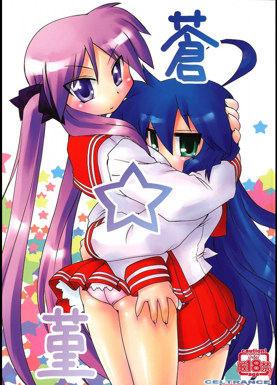 [CELTRANCE]蒼☆菫