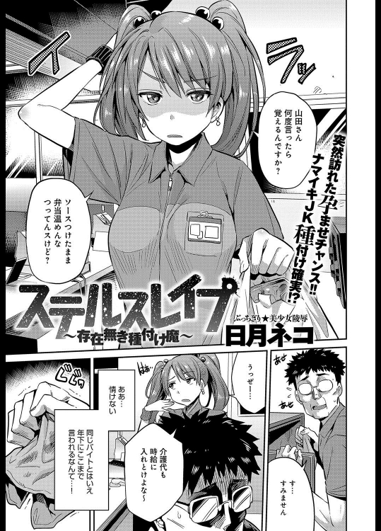 [日月ネコ] ステルススレイプ ～存在無き種付け魔～