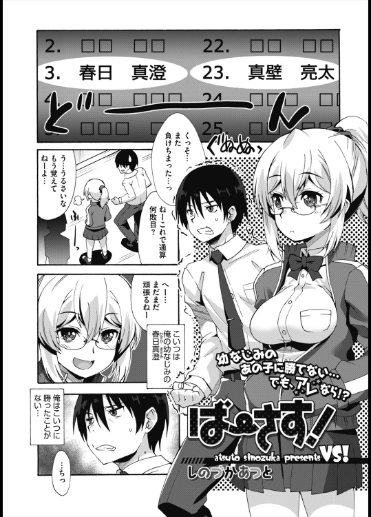 [しのづかあつと] ばーさす！