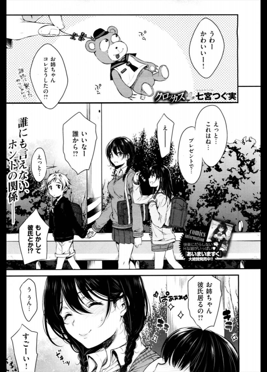 [七宮つぐ実] クロッカス／ブルーディジー