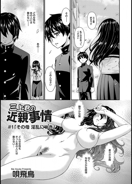 三上君の近親事情 第1-5話