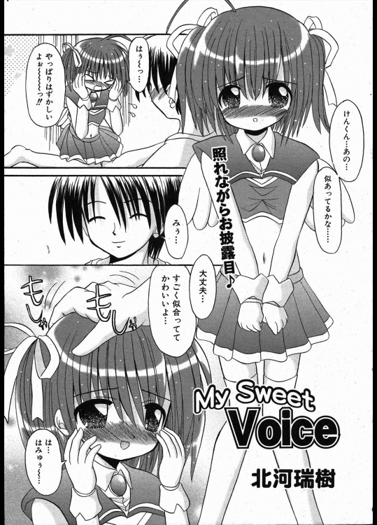 [北河瑞樹] My Sweet Voice