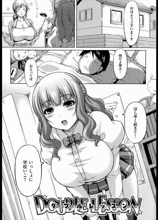 [オクモト悠太] DOUBLE LESSON