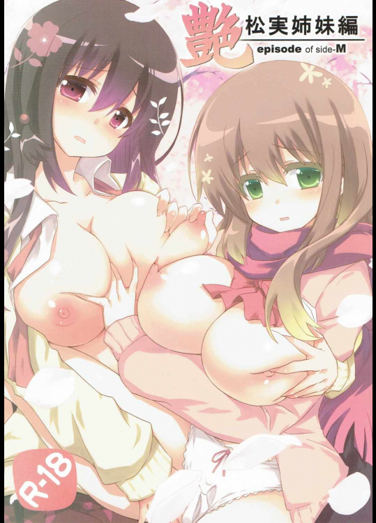 [odin]艶 (咲 -Saki-)