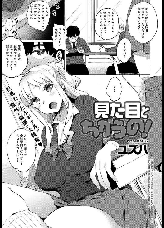 [ユズハ] 見た目とちがうの！