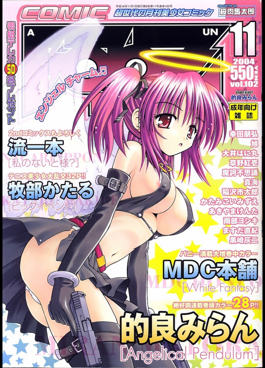 COMIC阿吽 2004年11月号