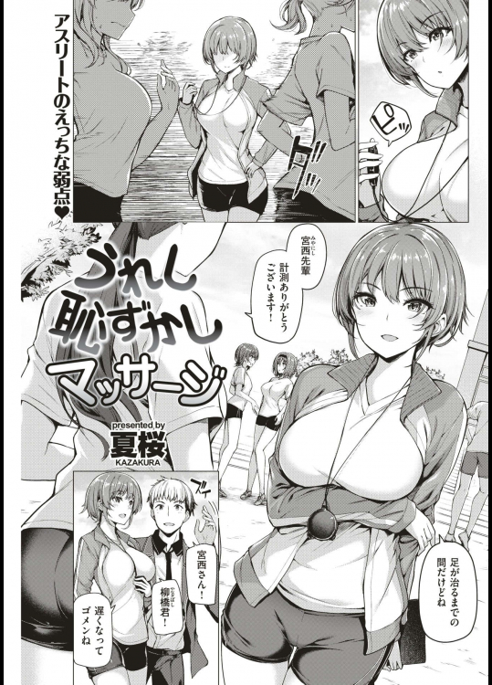 [夏桜] うれし恥ずかしマッサージ