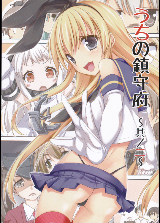 (くぇりーてぃぶ)うちの鎮守府2