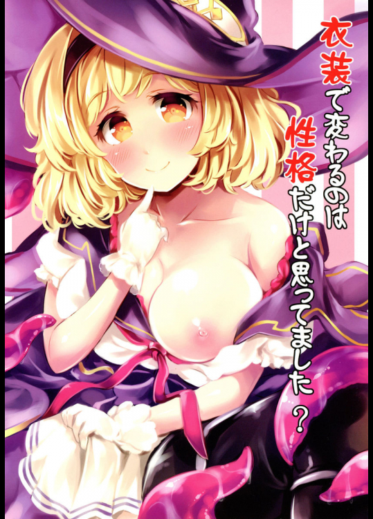 衣装で変わるのは性格だけと思ってました?