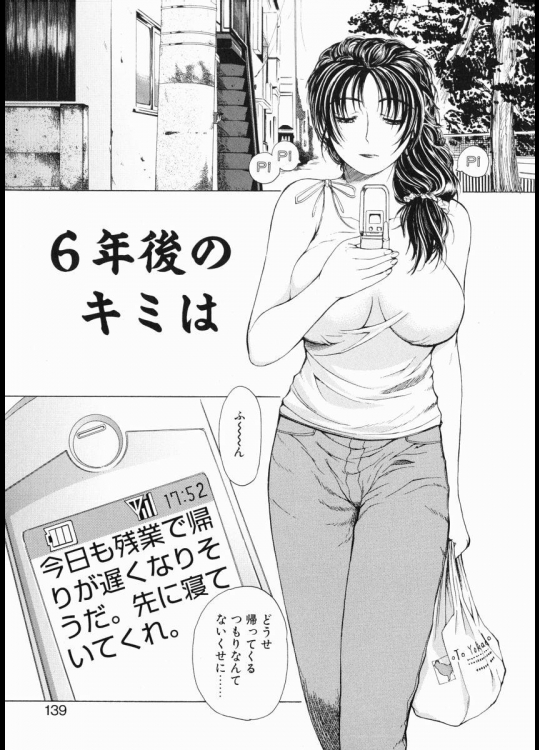 6年後のキミは - 刻江尋人