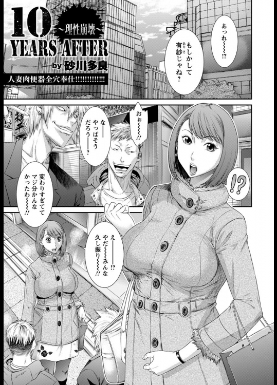 [砂川多良] 10YEARS AFTER ～理性崩壊～