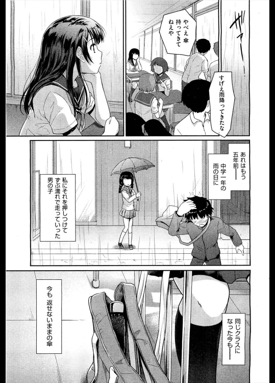 [唐辛子ひでゆ] 雨宿り