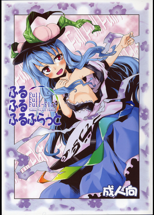 [異郷]ふるふるふるふらっと