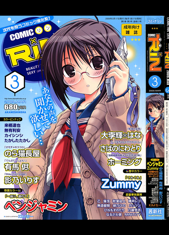 [ベンジャミン]COMIC RiN 2009年03月号