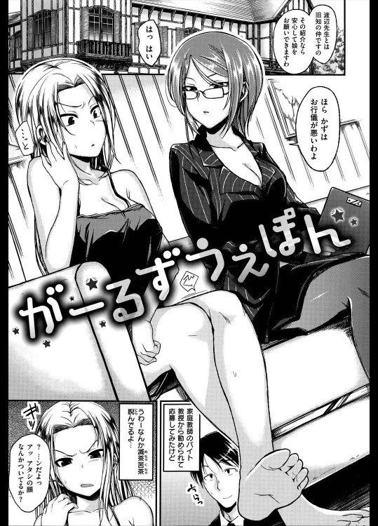 [平間ひろかず] がーるず うえぽん