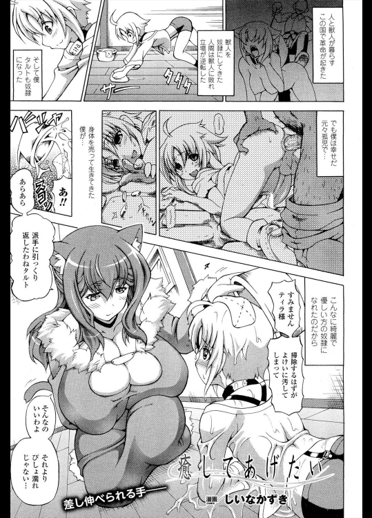 [しいなかずき] 癒してあげたい